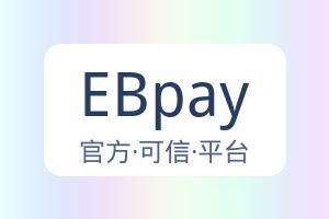 EBpay 配图