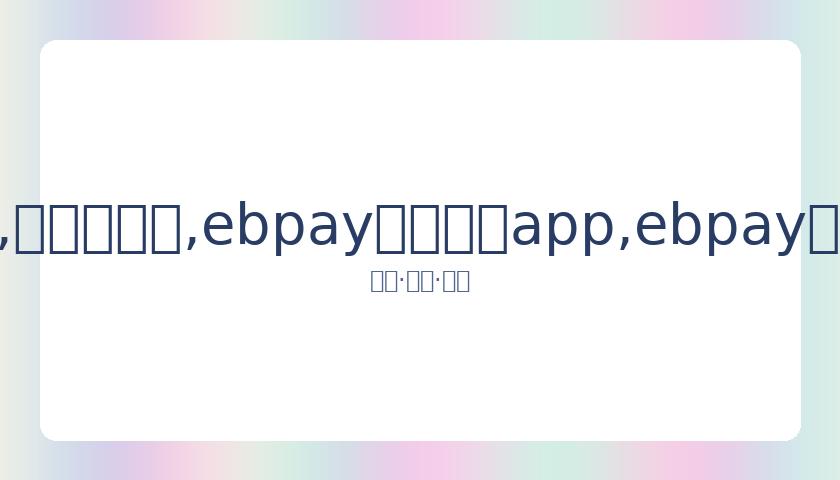 沃特福德瞄,准武磊,再度引发英,ebpay官网下载app,ebpay下载,ebpay官网
