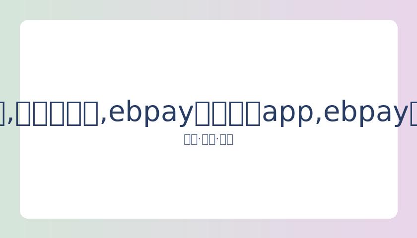 梅西缺席合,练引关注,西媒猜测或,ebpay官网下载app,ebpay下载,ebpay官网