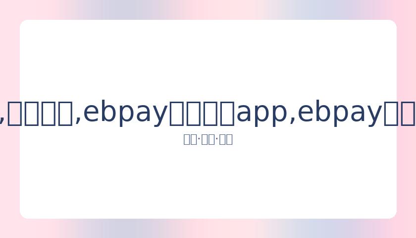 费德勒因伤,告别,赛季征程,ebpay官网下载app,ebpay下载,ebpay官网