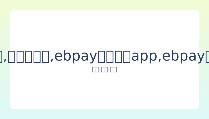 李嘉欣夫妻,甜蜜晒照,欢庆结婚纪,ebpay官网下载app,ebpay下载,ebpay官网